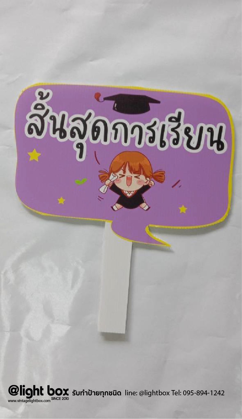 ป้ายProp ป้ายถือถ่ายรูป ขนาดA3 ถลาง
