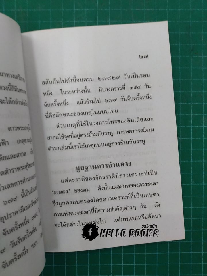 โหราศาสตร์การสมรส เช็กส์ ๑๒ ราศี