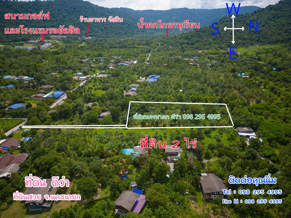 ที่ดินนครนายก สวนผลไม้ 2 ไร่ มีต้นพะยูง ต้นสักทอง ทุเรียน กาแฟ อยู่ใกล้เขื่อนขุนด่าน ต.สาริกา อ.เมือง จ.นครนายก