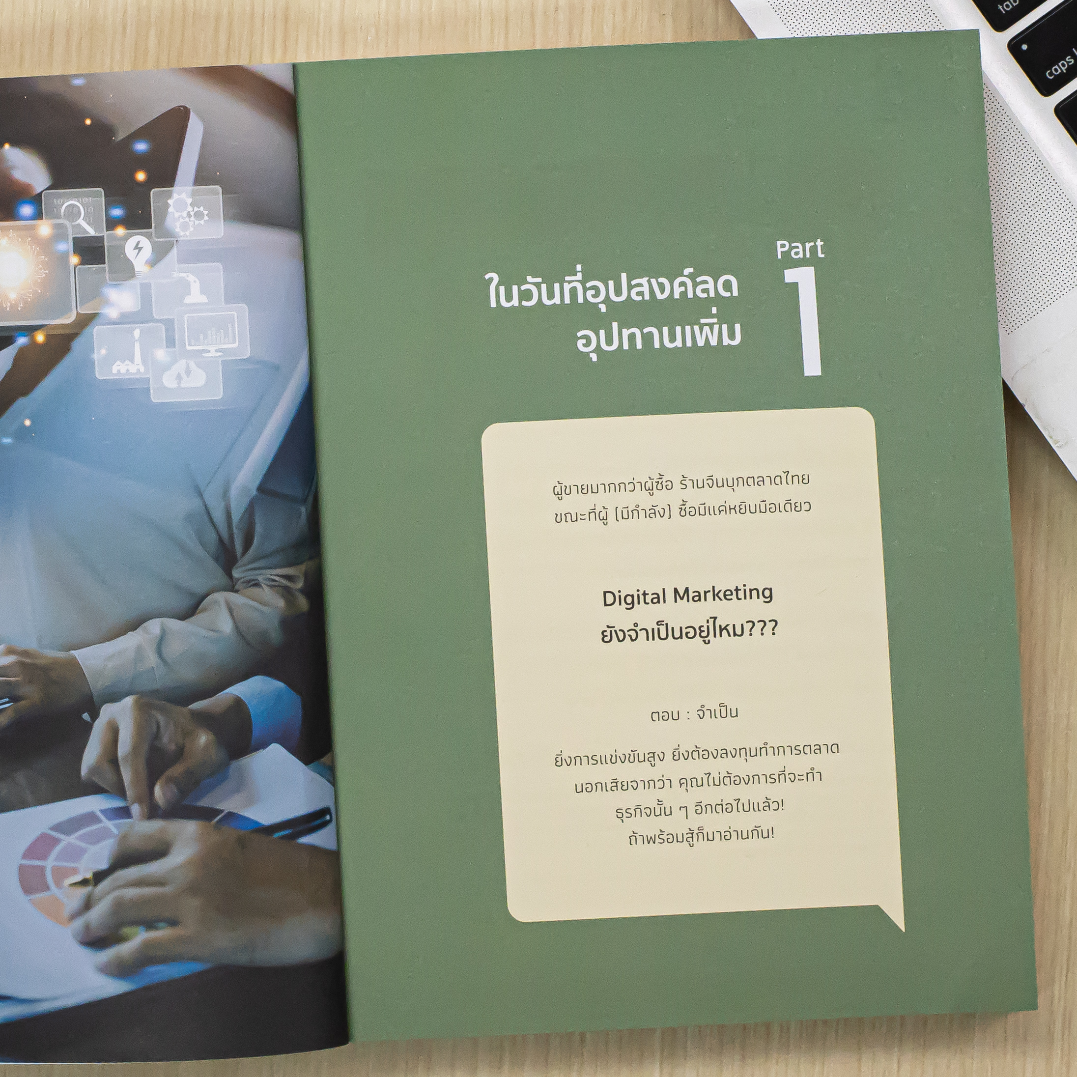 Infopress (อินโฟเพรส) หนังสือ Digital Marketing ยุคใหม่ เริ่มทำการตลาดออนไลน์อย่างเข้าใจ และได้ผลจริง - 76743