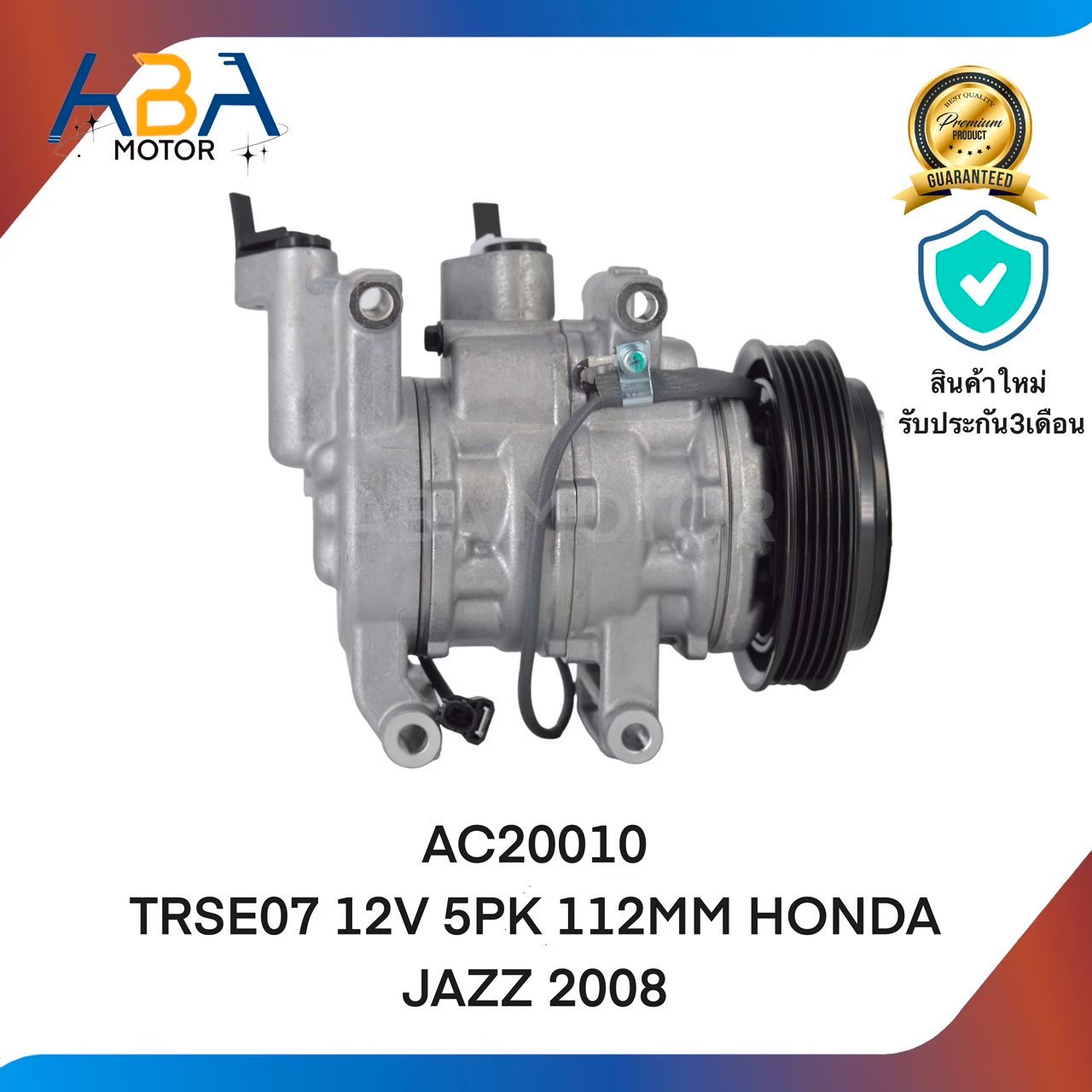 คอมแอร์AC20010 TRSE07 12V 5PK 112MM HONDA JAZZ 2008 (สินค้าใหม่จากโรงงาน)