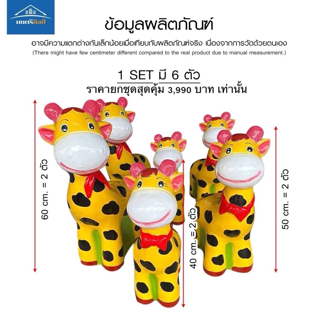 ตุ๊กตายีราฟตกแต่งสวน 6 ตัว สีสันสดใส เพิ่มเสน่ห์ให้ทุกพื้นที่ ทนทานวางกลางแจ้งได้ สุดคุ้ม ตุ๊กตาปูนปั้น
