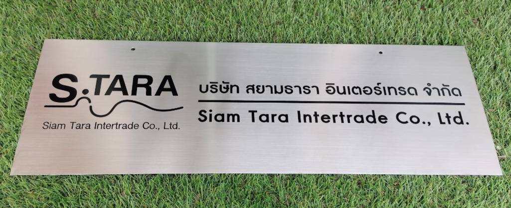 #ป้ายสแตนเลสกัดกรดบริษัท