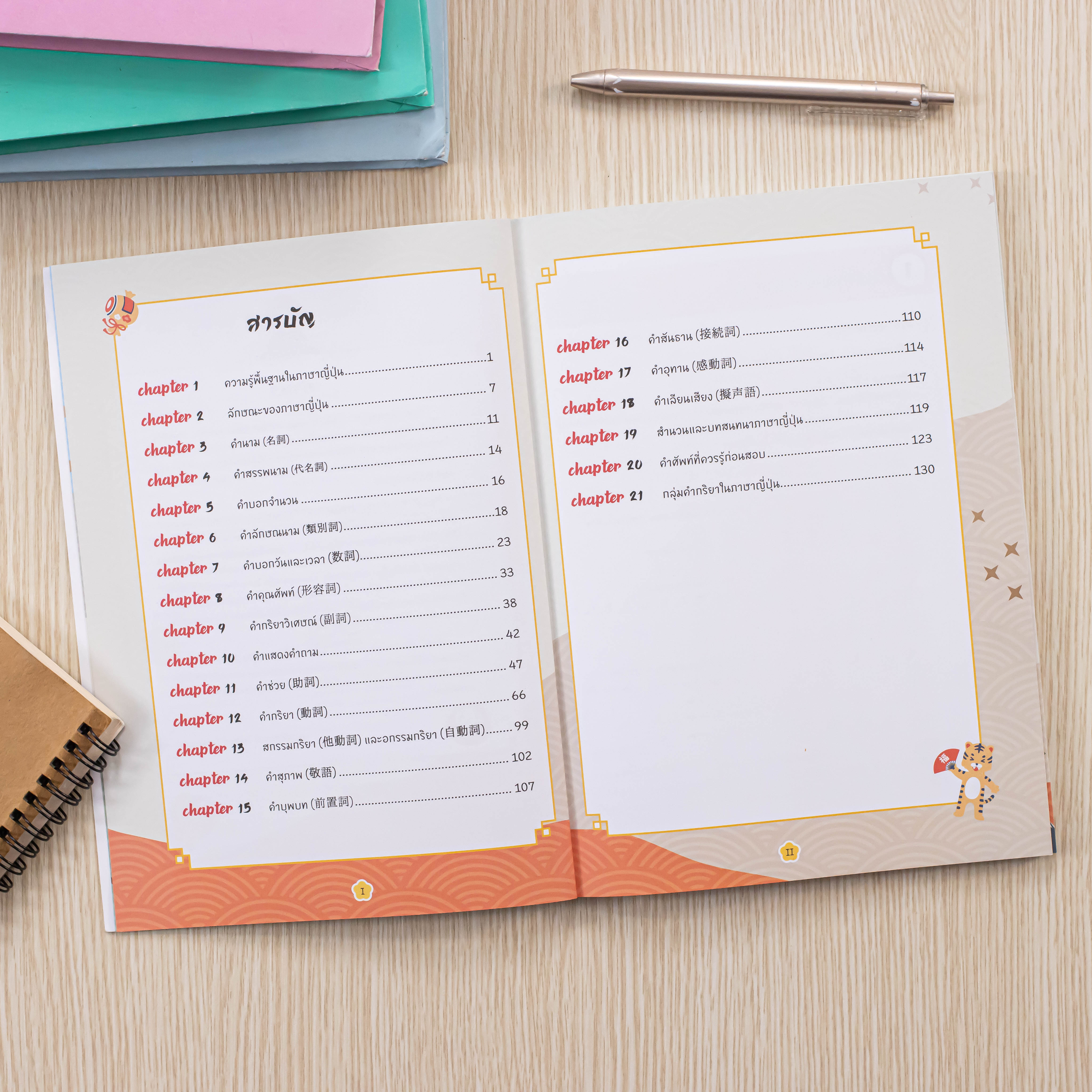 Infopress (อินโฟเพรส) หนังสือ Easy Note ญี่ปุ่น มั่นใจเต็ม 100 - 74015