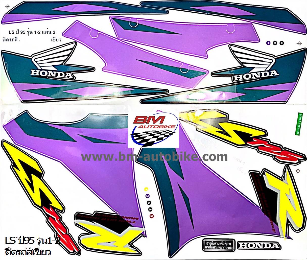 สติ๊กเกอร์ LS 95 1-2 สีเขียว 500 กรัม