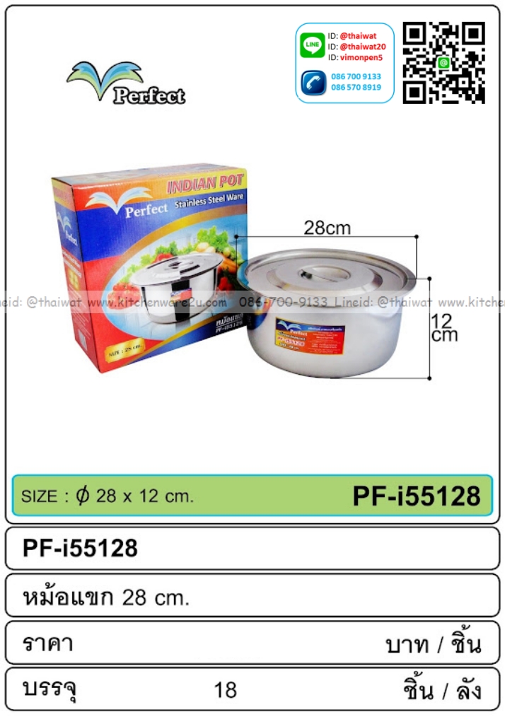 P08587 หม้อแขก 28 cm (28*28*12 cm) พร้อมกล่องแยก ขายยกลัง 18 ใบ เพื่อขนส่งง่าย (ราคาขายส่งต่อ 18 ใบ:เฉลี่ย 135 บ/ใบ)
