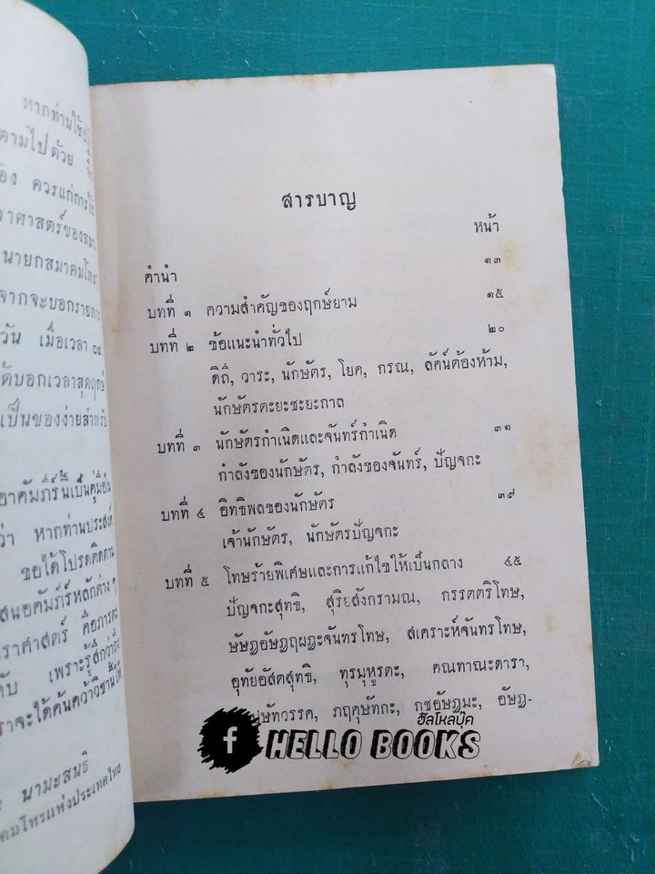 มุหูรตะ (การเลือกฤกษ์ดี)
