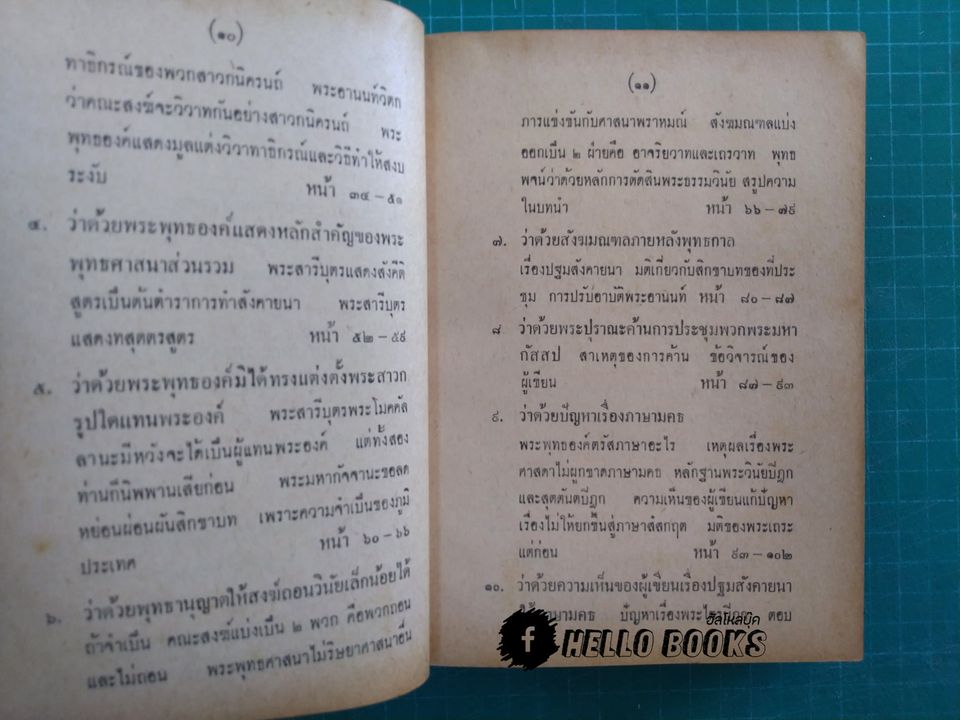 ประวัติศาสตร์ พระพุทธศาสนา