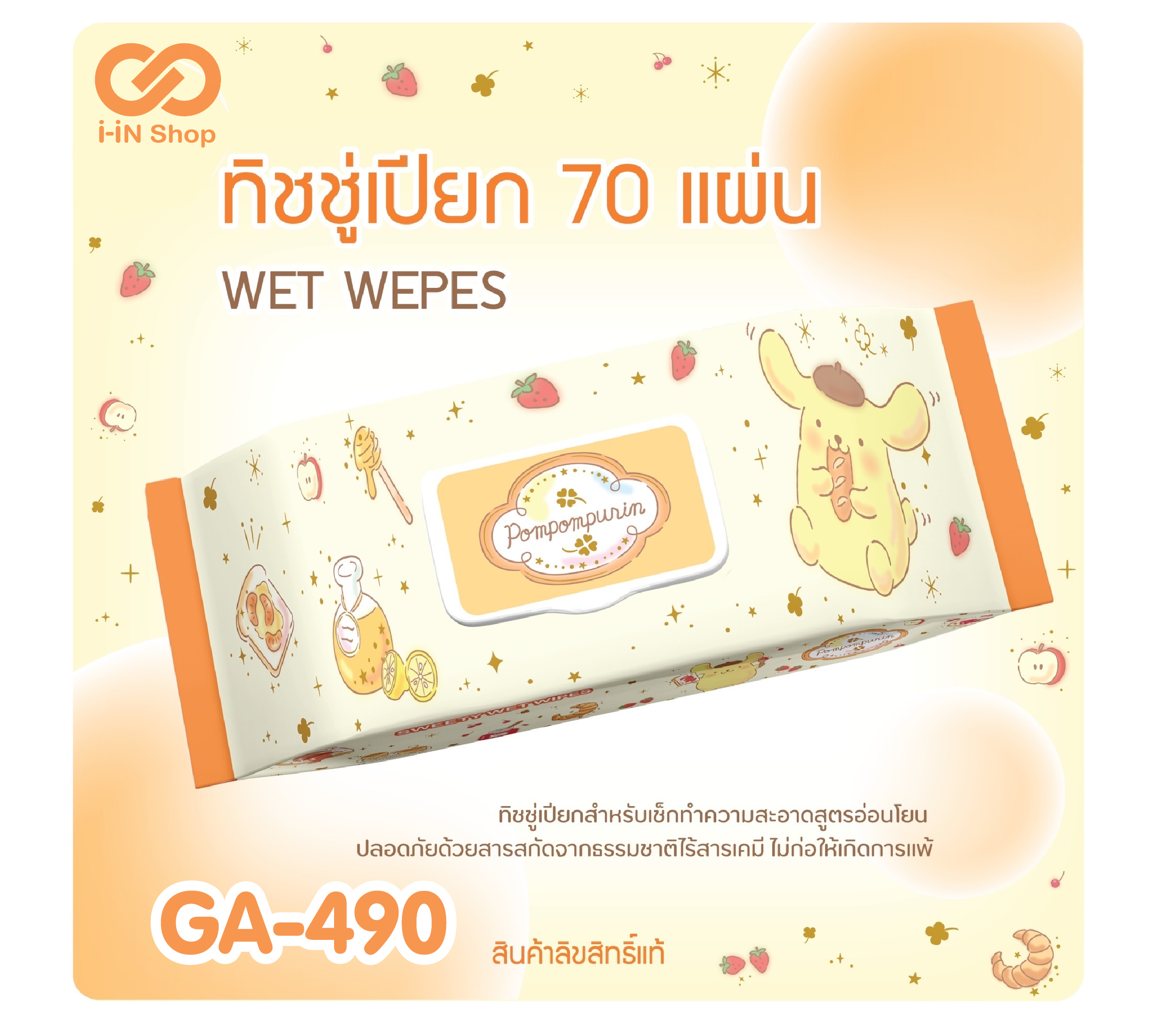ทิชชู่เปียก 70แผ่น Pom ลาย ขนมปัง GA-490 แพ็คละ 180 บาท / 5 ชิ้น (ชิ้นละ 36บาท)