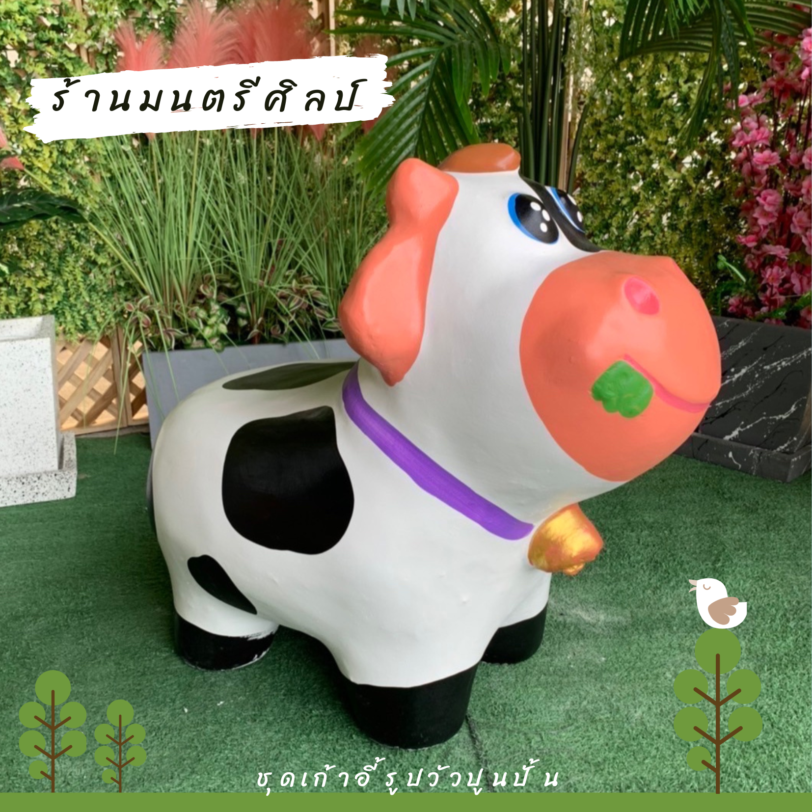 เก้าอี้ปูนรูปวัว เก้าอี้รูปวัวนม เก้าอี้ปูนปั้นรูปวัว ม้านั่งสนามในสวน ปลอกคอสีม่วง