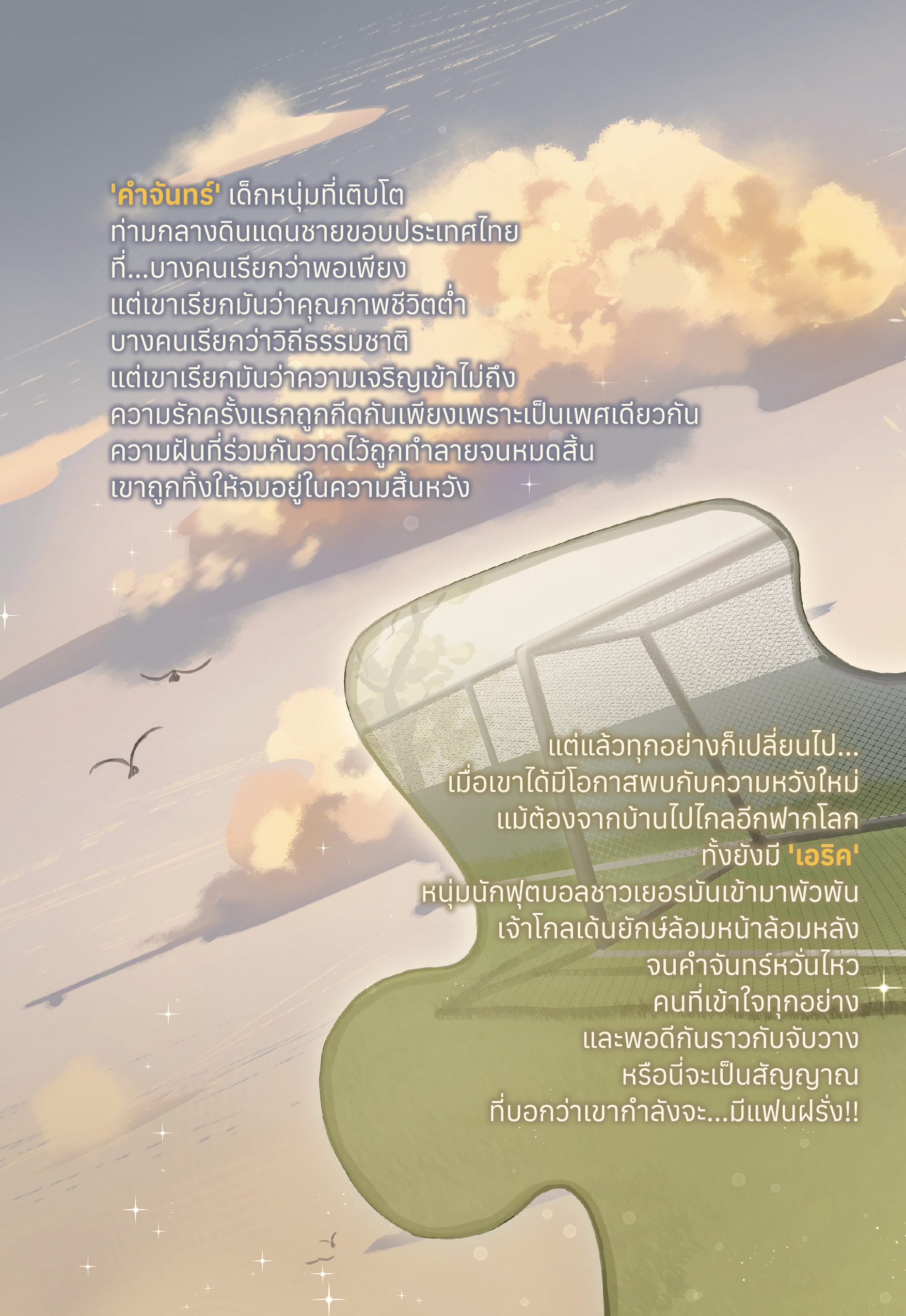 Someone to love เพราะใจใฝ่หา