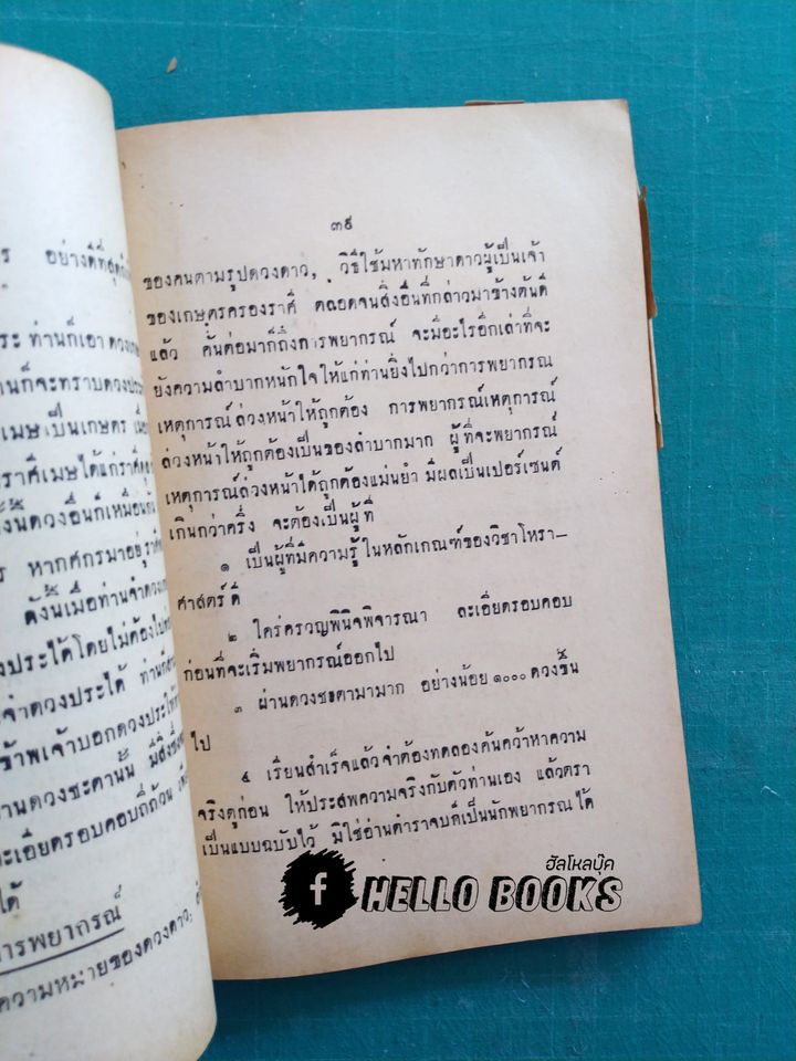 กุญแจเพชร โหราศาสตร์