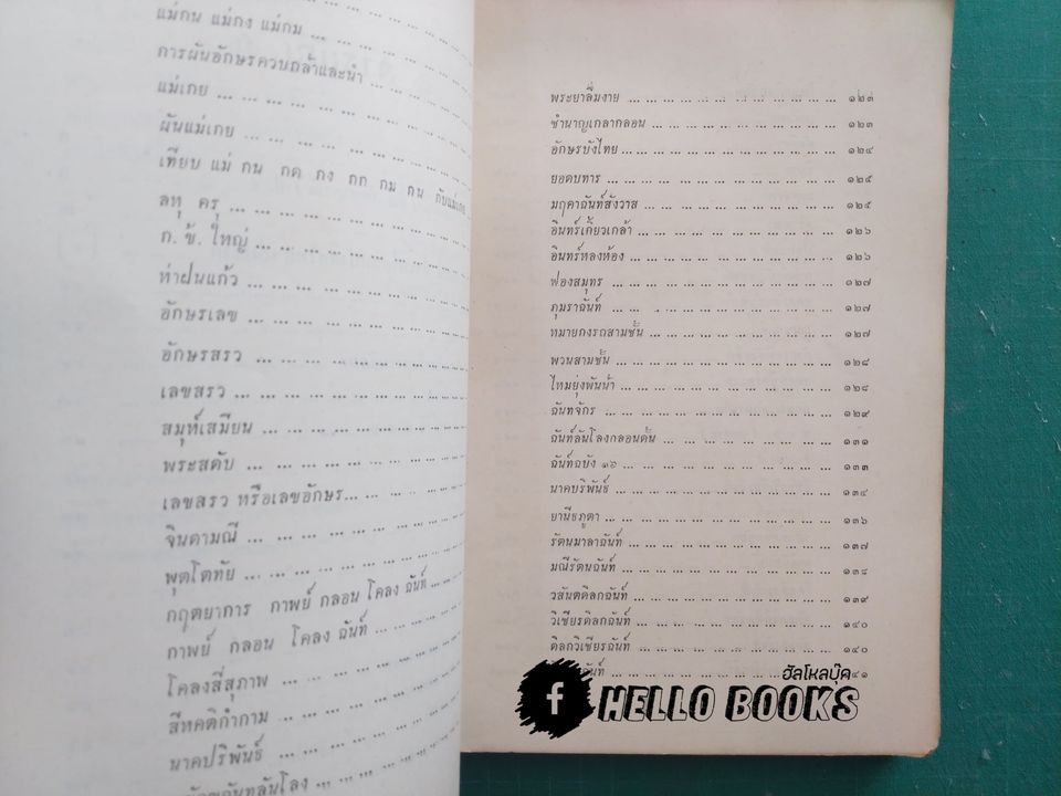 พระคัมภีร์ จินดามณี