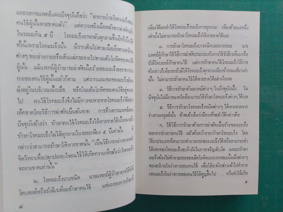 คู่มือยาสมุนไพรและโรคประเทศเขตร้อน และวิธีบำบัดรักษา