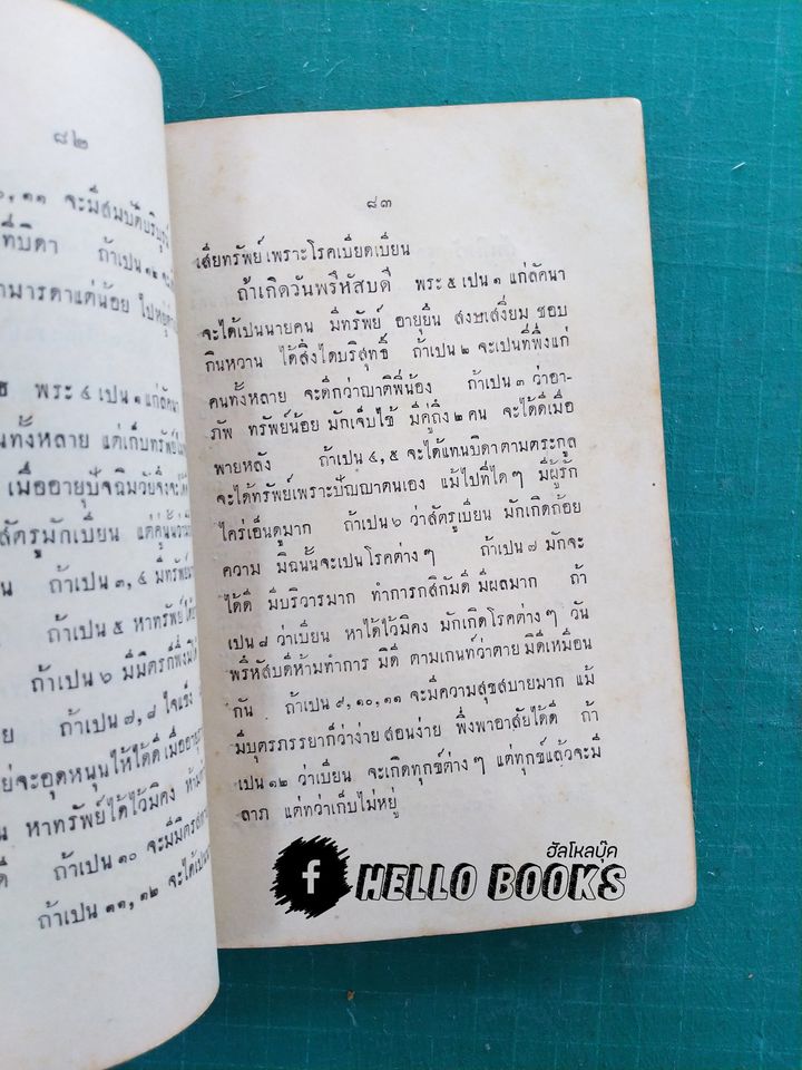 โหราศาสตร์แบบเรียนไว