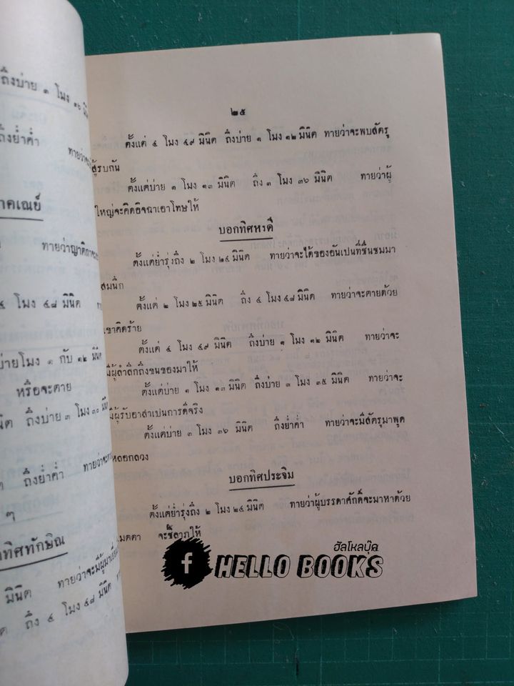นิมิตเบ็ดเตล็ด และ ลิลิตตำรานพรัตน์