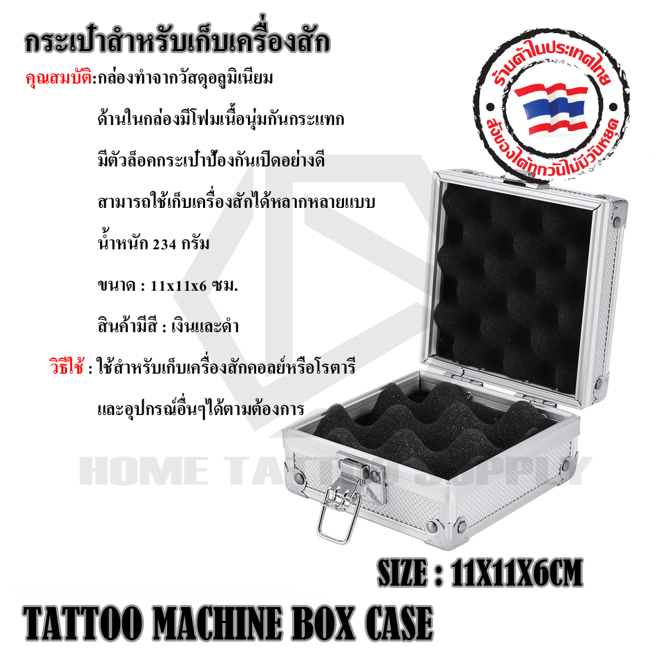 กระเป๋าสำหรับเก็บเครื่องสัก (TATTOO MACHINE BOX CASE)