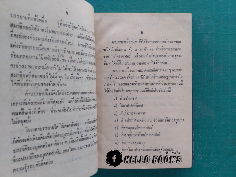 อัษฐเคราะห์