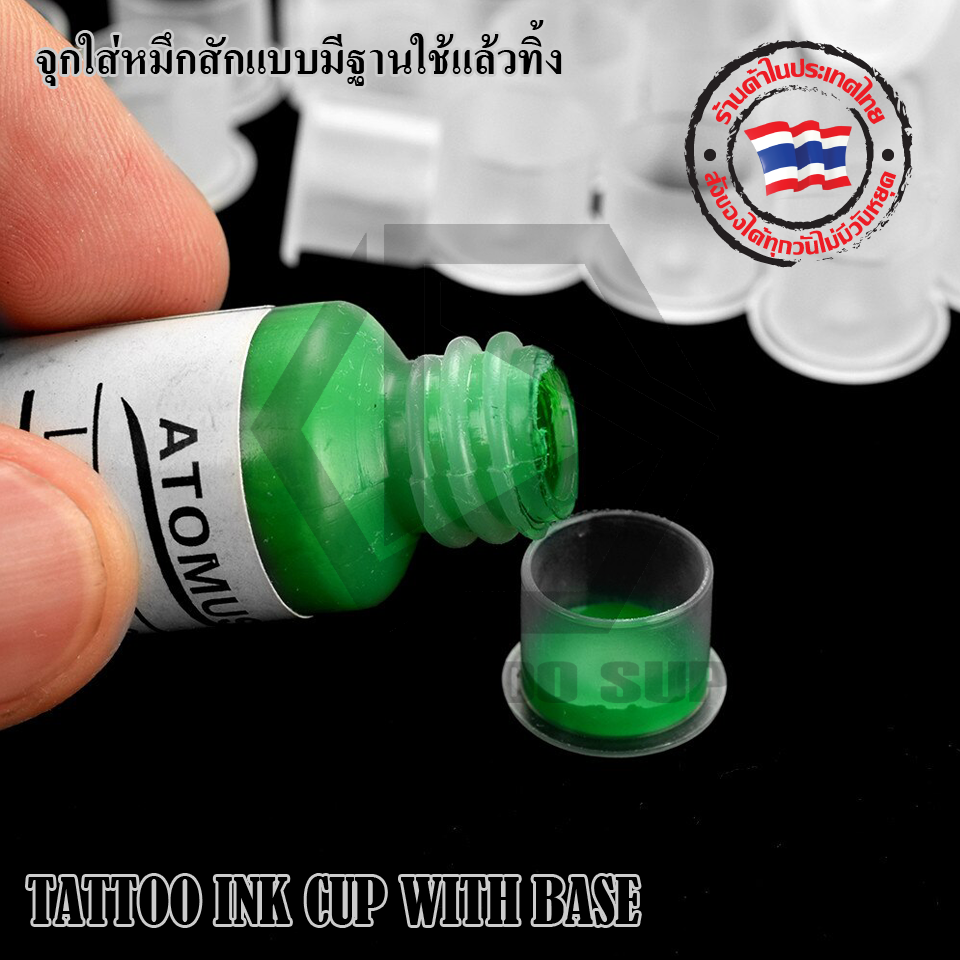 จุกใส่หมึกสักแบบมีฐานใช้แล้วทิ้ง (TATTOO INK CUP SAFE DURABLE)