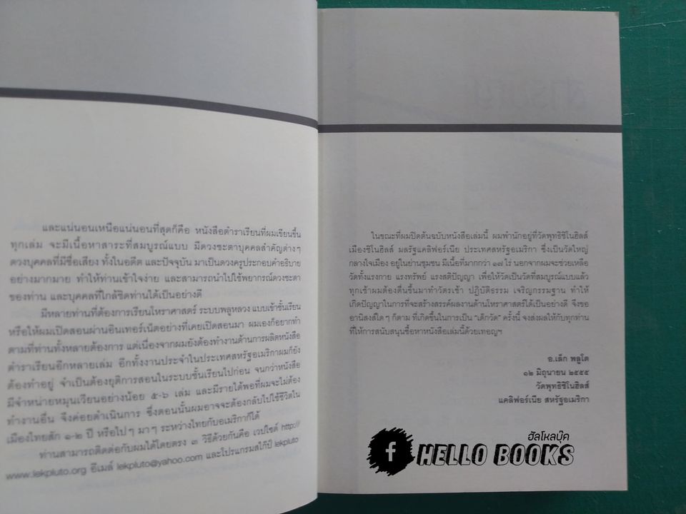 โหราศาสตร์ ระบบพลูหลวง เล่ม ๑-๓, วิจารณ์ดวงชะตา ระบบพลูหลวง