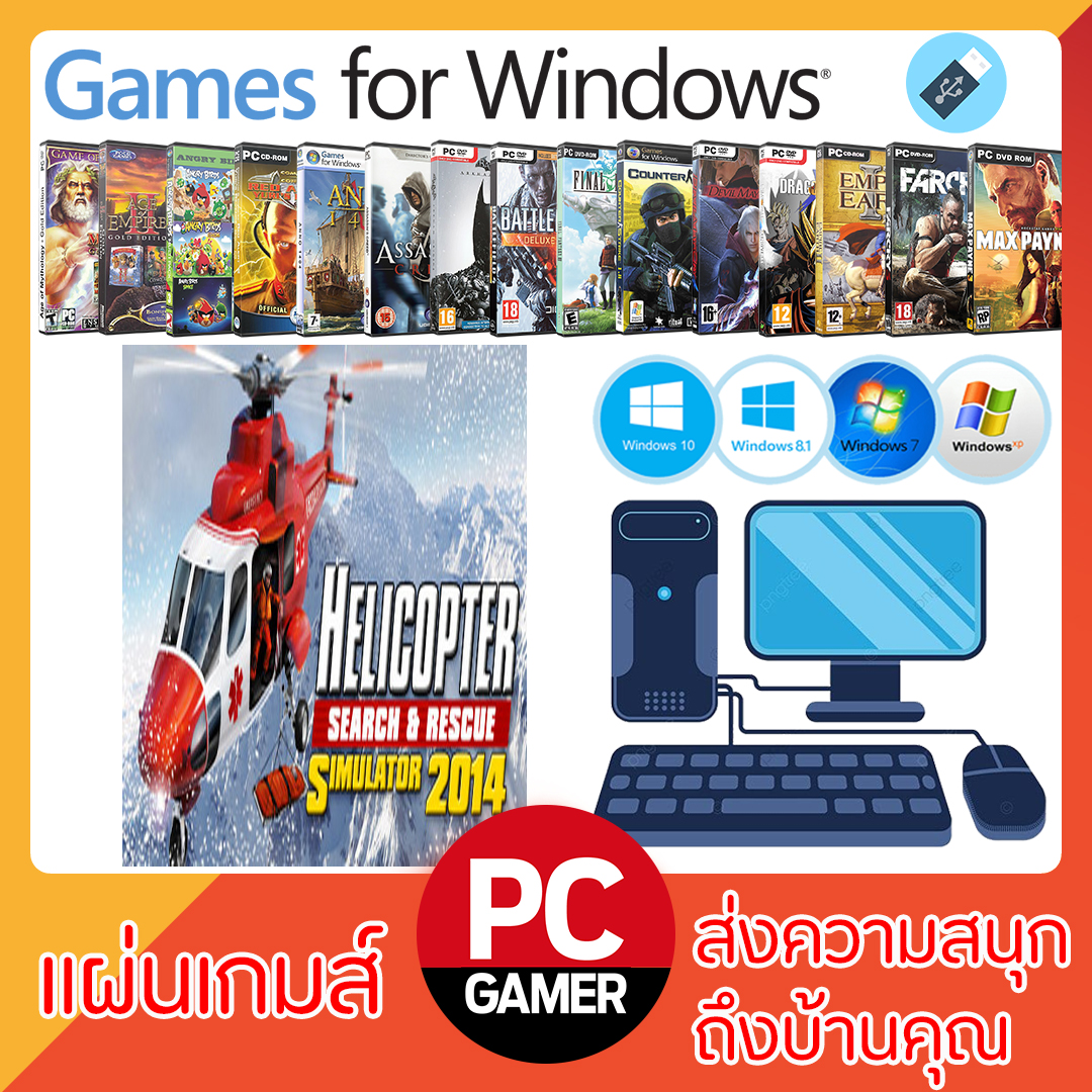แผ่นเกมส์คอม : Helicopter Simulator 2014 Search and Rescue