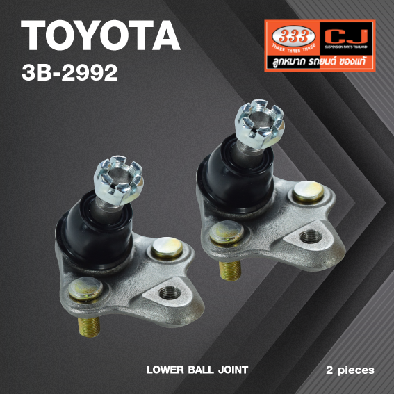 (2 ตัว) ลูกหมากปีกนกล่าง TOYOTA CORONA AT190 / ST190 / โตโยต้า / 3B-2992 / ยี่ห้อ 333 LOWER BALL JOINT