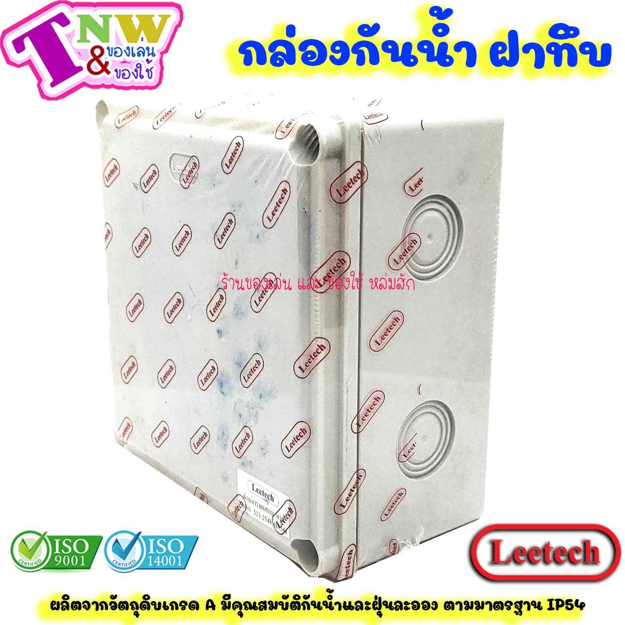 Leetech กล่องพักสาย บ๊อกพักสาย กันน้ำ กล่องพลาสติกกันน้ำ ขนาด 6 x 6 นิ้ว สีเทา รุ่น WB 606 G