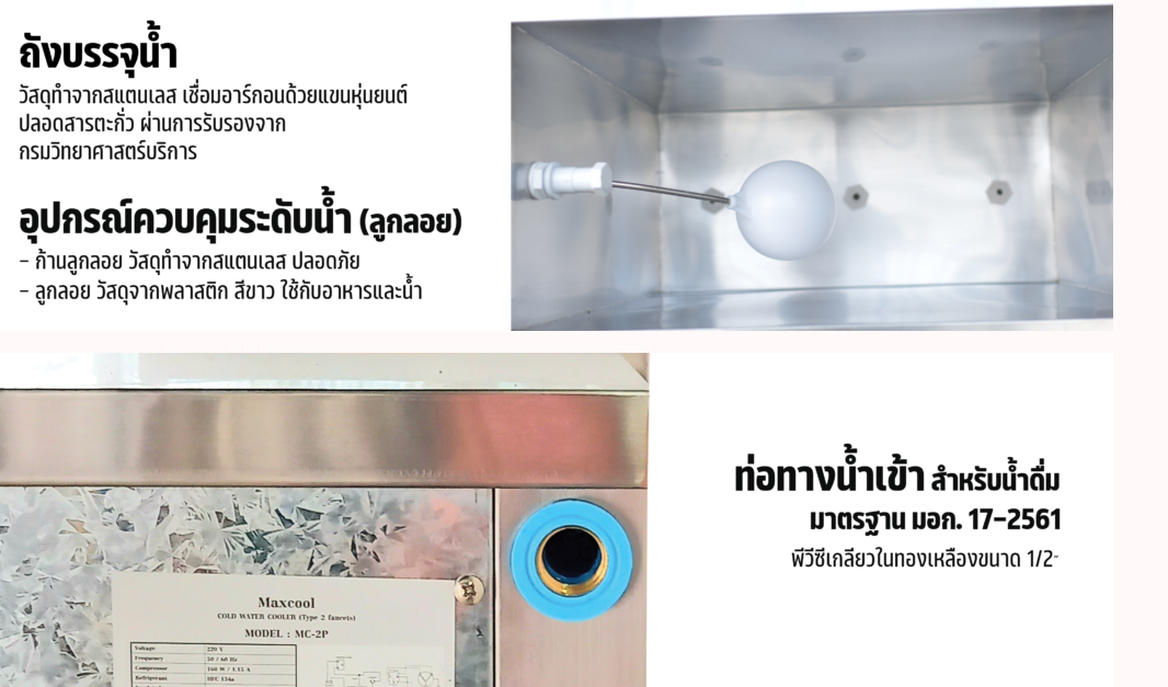 ตู้ทำน้ำเย็น 3 หน้า 9 ก๊อก ต่อท่อ รังผึ้ง MC-OS5