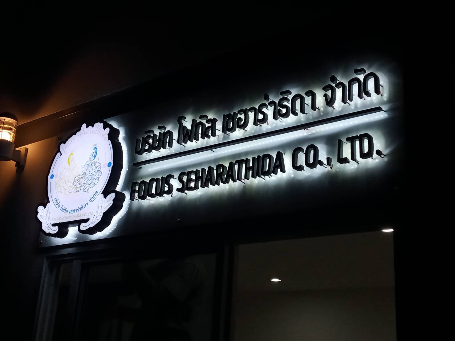 #ป้ายอักษรไฟออกหน้า