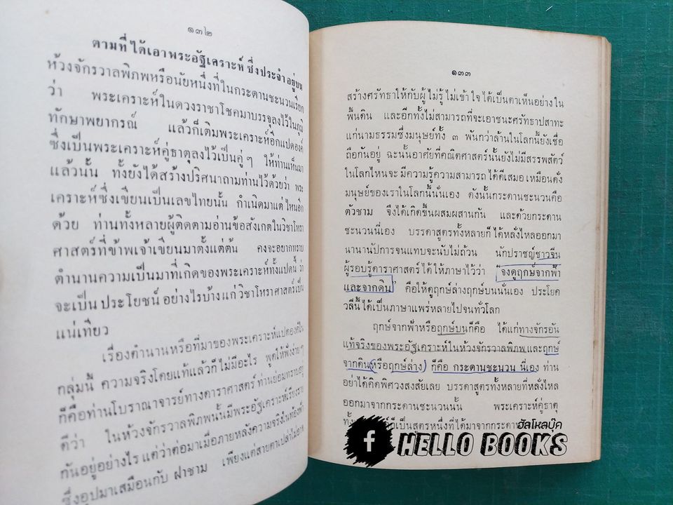 ข้อสังเกตในวิชาโหราศาสตร์