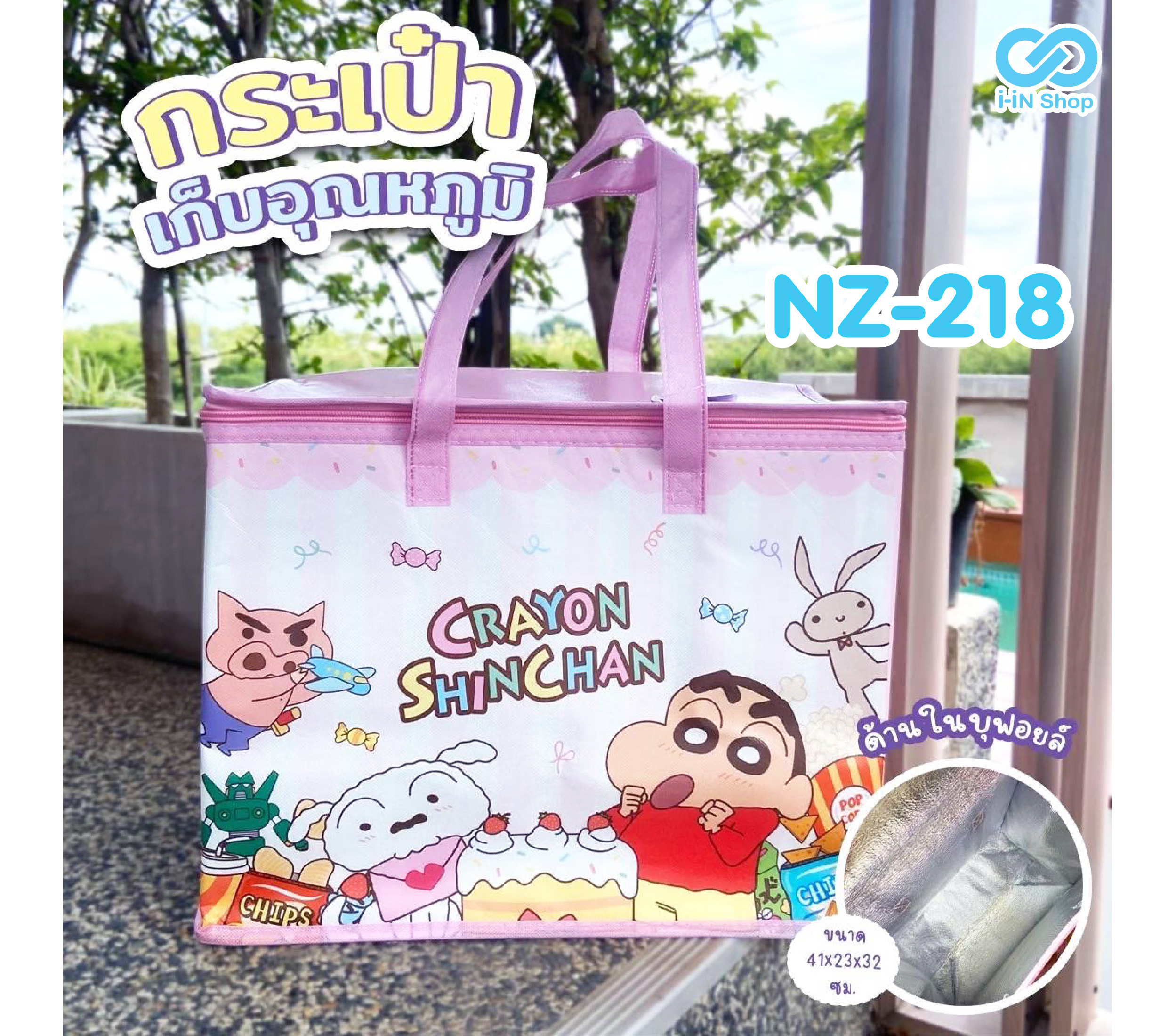 กระเป๋าเก็บความเย็นขนาดใหญ่ Shinchan 41x23x32cm NZ-218 แพ็คละ 414 บาท/ 6ชิ้น (ชิ้นละ 69บาท)
