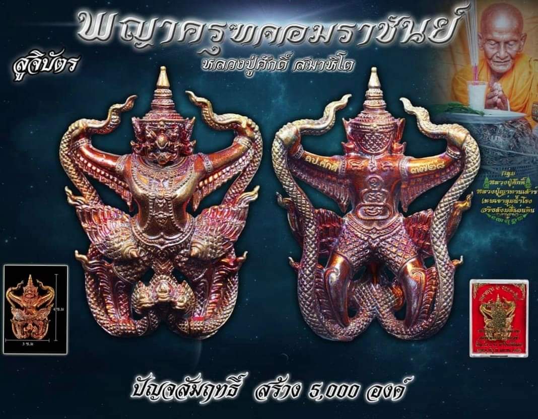 พญาครุฑ จอมราชันย์[เนื้อปัญจสัมฤทธิ์]⭐[หลวงปู่ศักดิ์ สมาหิโต] ▪ช้างเผือกไม่เปิดตัว▪