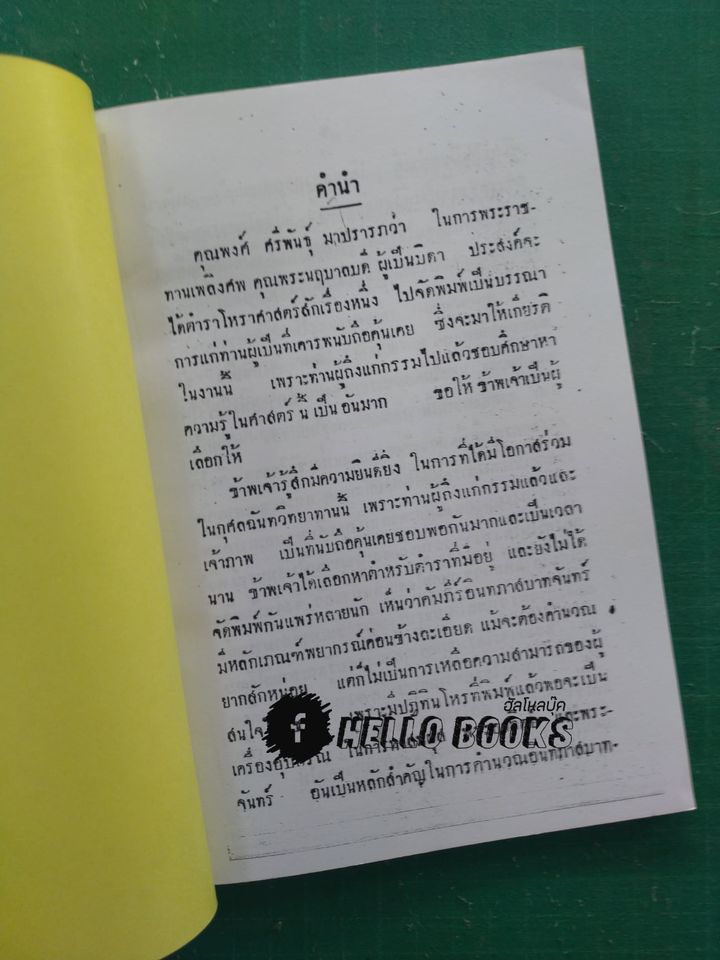 คัมภีร์อินภาสบาทจันทร์