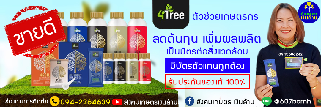 สังคมเกษตรเงินล้าน
