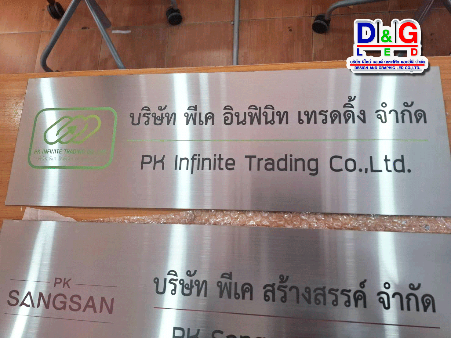 ป้ายบริษัท