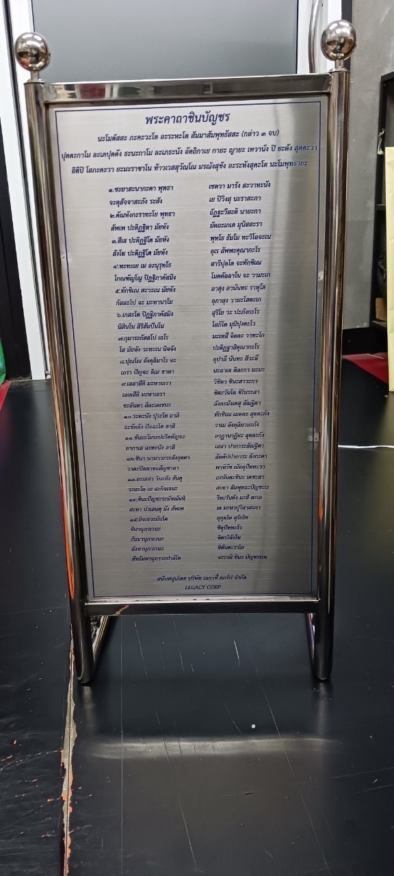 ป้ายบทคาถาบูชา