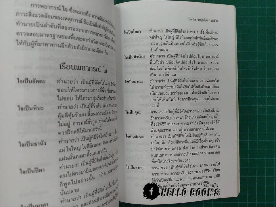 สัตตเลขไทย ๑-๒