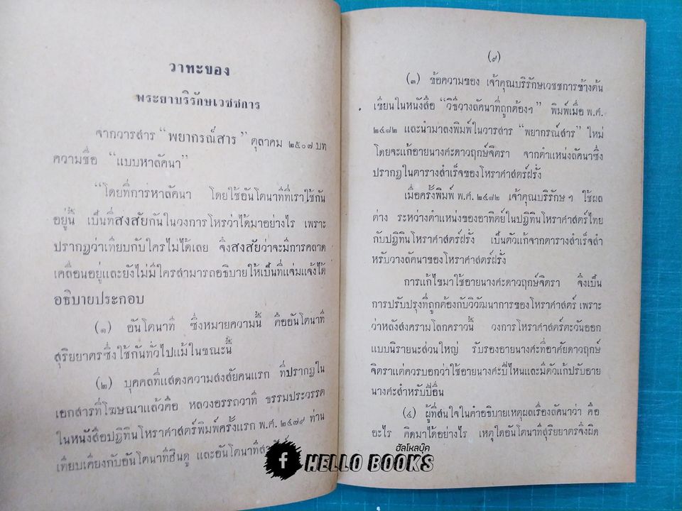วิธีอ่านดวง สำหรับผู้เริ่มเรียนโหราศาสตร์
