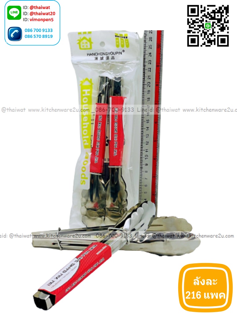 A0010 ที่คีบของ 9 นิ้ว มีสปริง แพค 2 อัน No.7788 ราคาขายส่ง 1 ลัง : 216 แพค : เฉลี่ย 15 บต่อแพค