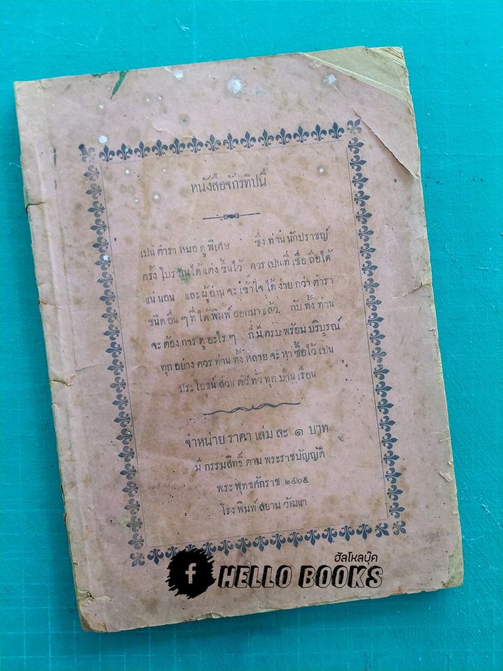 หนังสือจักรทีปนี (พ.ศ.๒๔๙๕)