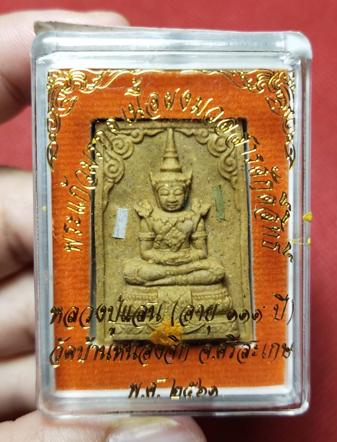 พระแก้วมรกต เนื้อผงมวลสารศักดิ์สิทธิ์ หลวงปู่แสน วัดบ้านหนองจิก จ.ศรีสะเกษ ปี 2561 (ฝังข้าวสารหิน ตะกรุดเงิน+ทองเหลือง)