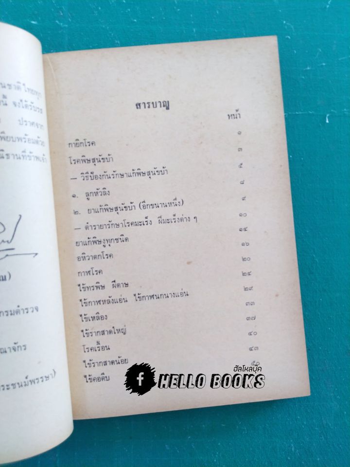 สูตรยาสมุนไพร