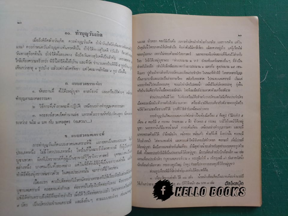 อนุสรณ์พรพรรณ วิชิตตระการ (สัปดาห์แห่งชีวิต, พิธีชีวิต, การแก้เคราะห์, การทำน้ำมนต์, การลงยันต์)
