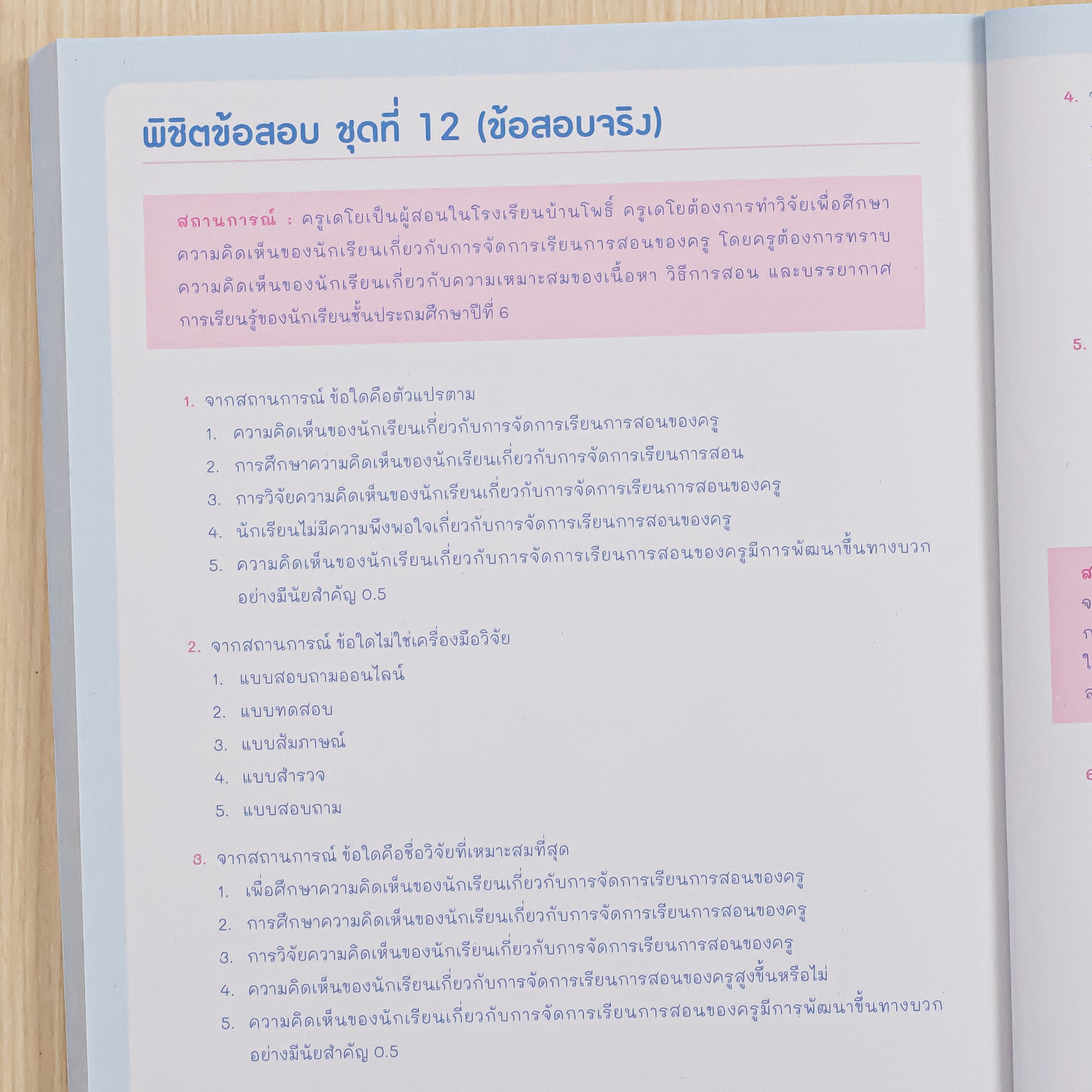 Infopress (อินโฟเพรส) หนังสือ สรุปเนื้อหา + เก็งข้อสอบ ใบประกอบวิชาชีพครู (ฉบับปรับปรุงล่าสุด) มั่นใจเต็ม 100 - 75838