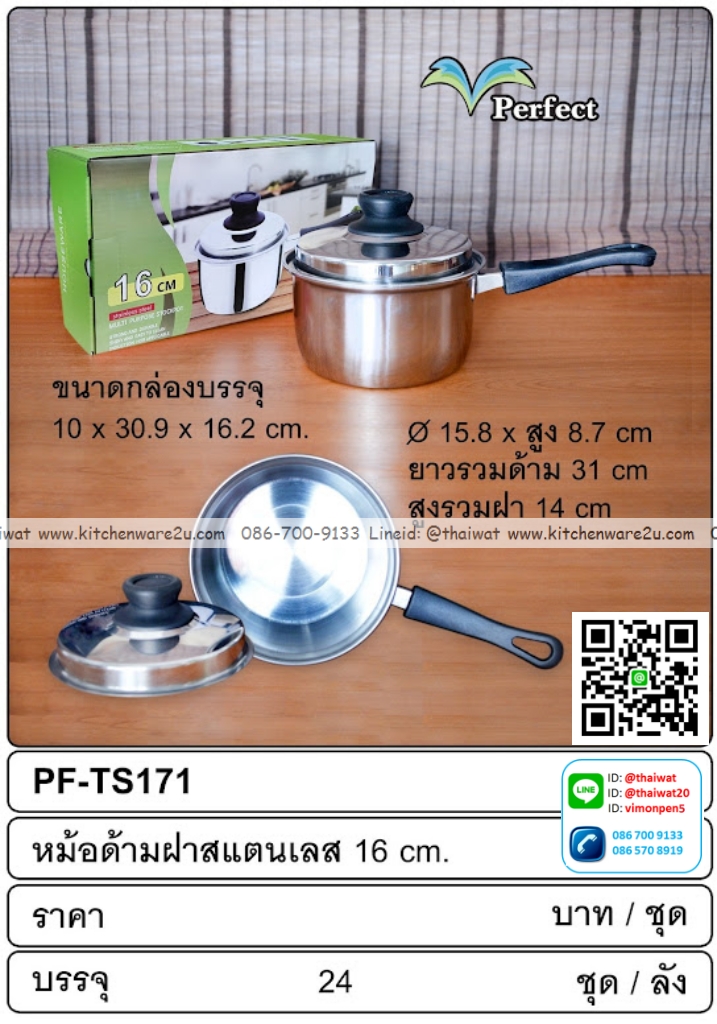P08583 หม้อด้าม 16 ซม แพคกล่อง ขายยกลัง (ราค่าขายส่งต่อ 24 ชุด: เฉลี่ย 95 บต่อชุด)