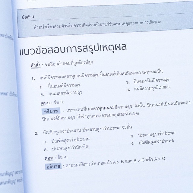 Infopress (อินโฟเพรส) คู่มือเตรียมสอบ ก.พ. ฉบับสมบูรณ์ ตามหลักเกณฑ์ใหม่ (ภาค ก.) - 70949