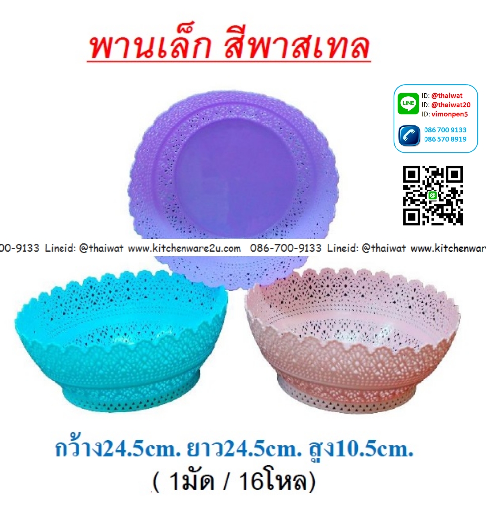 P06372 ตะกร้ากลม ลายฉลุ (24*24*10 cm) No.5 สีหวาน ขายดี (ราคาส่งต่อ 1 โหล: 12 ใบ)