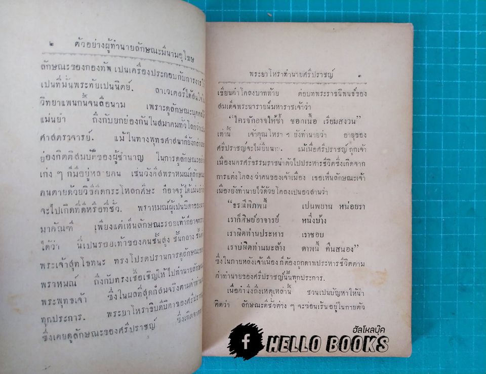 ลักษณะบุคคลตามกฏธรรมชาติ