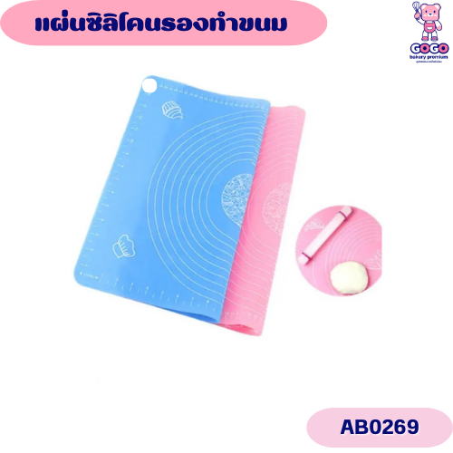 แผ่นซิลิโคนรองทำขนม (คละสี) ไม่ติดเบเกอรี่แผ่นรองทำขนม แผ่นเครื่องมือทำครัว