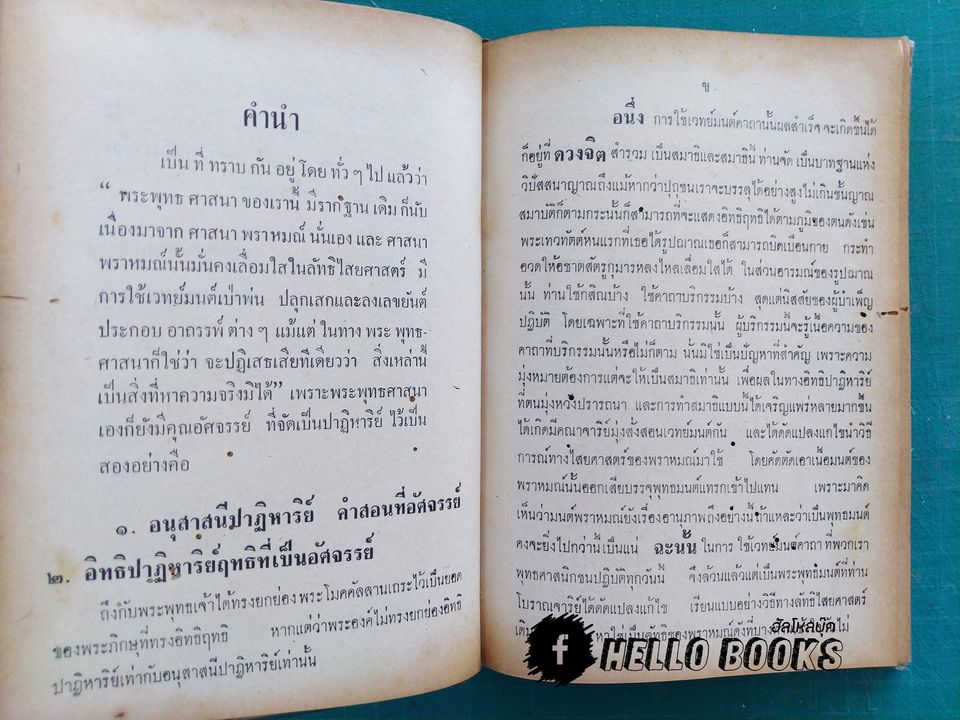 คัมภีร์พุทธมนต์โอสถ